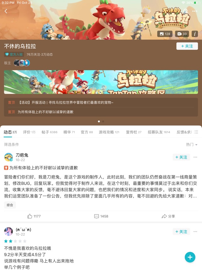 TapTap 社区截图