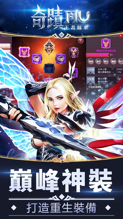 奇蹟MU—王者歸來 screenshot-3