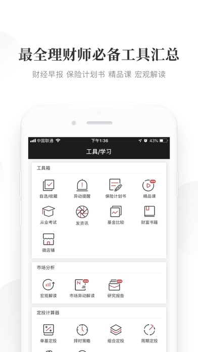 上善SSFC-为理财师提供资产研究服务 screenshot 2