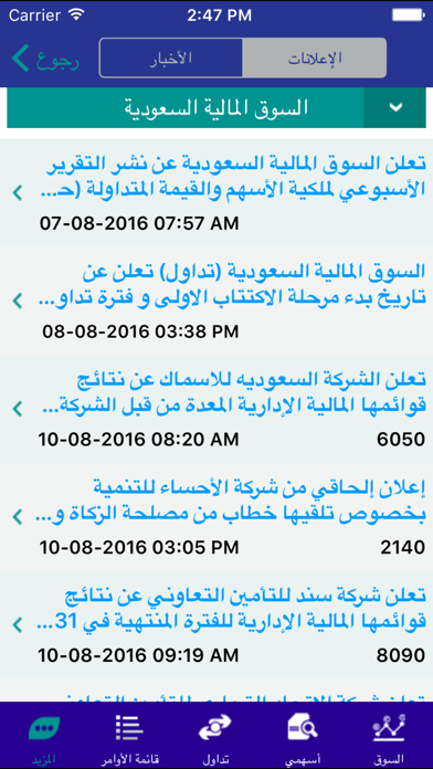 How to cancel & delete Riyad Tadawul Mobile from iphone & ipad 1