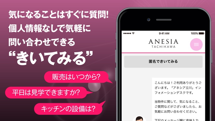 ANESIA - 新築マンション検討手帳