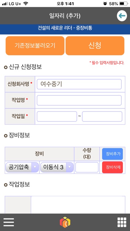 중장비통 동창인프라휴먼 screenshot-7