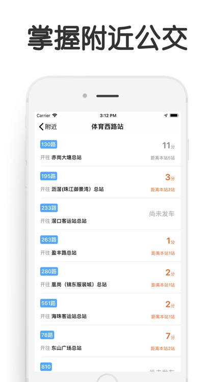 广州公交-实时公交,羊城通查询 screenshot-3
