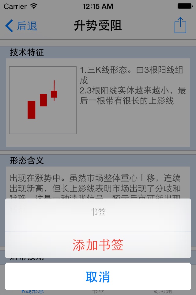 K线制胜 screenshot 3