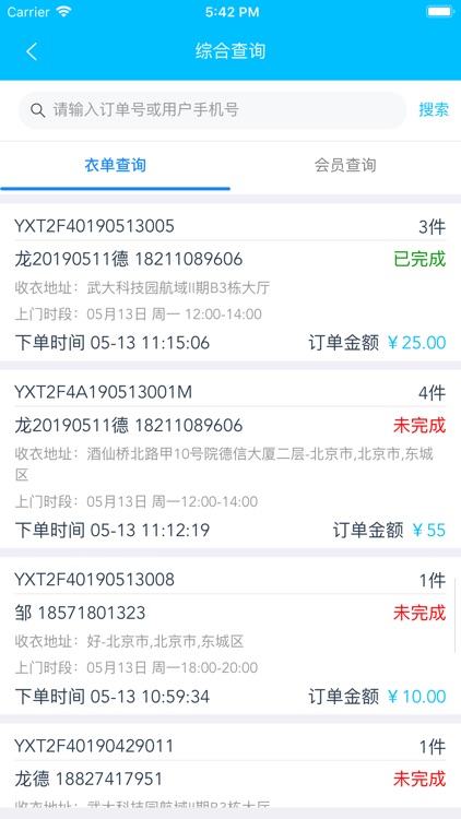 优洗衣掌柜 screenshot-4
