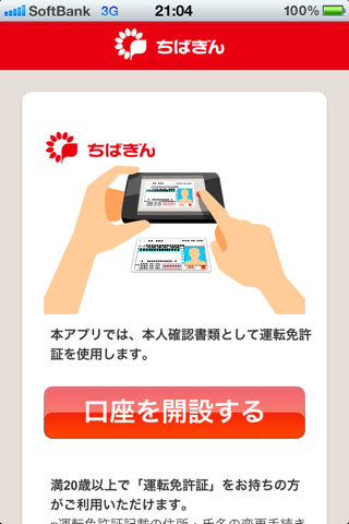 千葉銀行　インターネット支店　口座開設アプリ screenshot 2