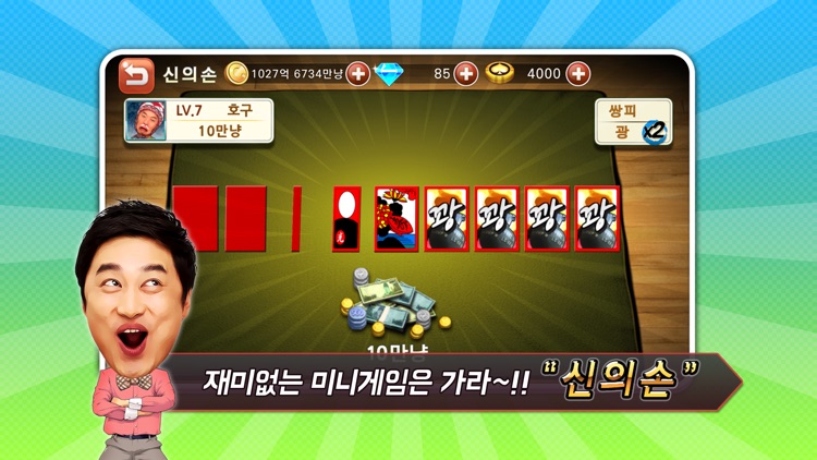 컬투 맞고 모바일