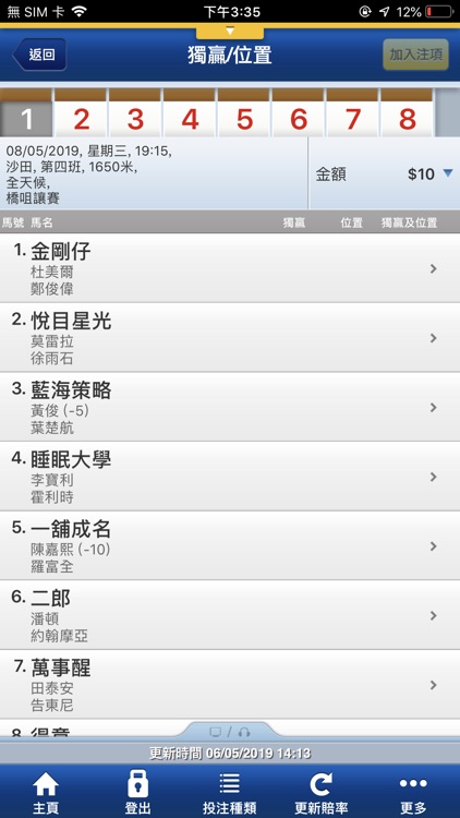 流動投注服務 Mobile Betting Service
