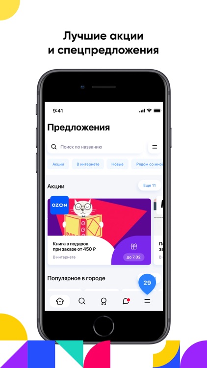 Программа лояльности Город