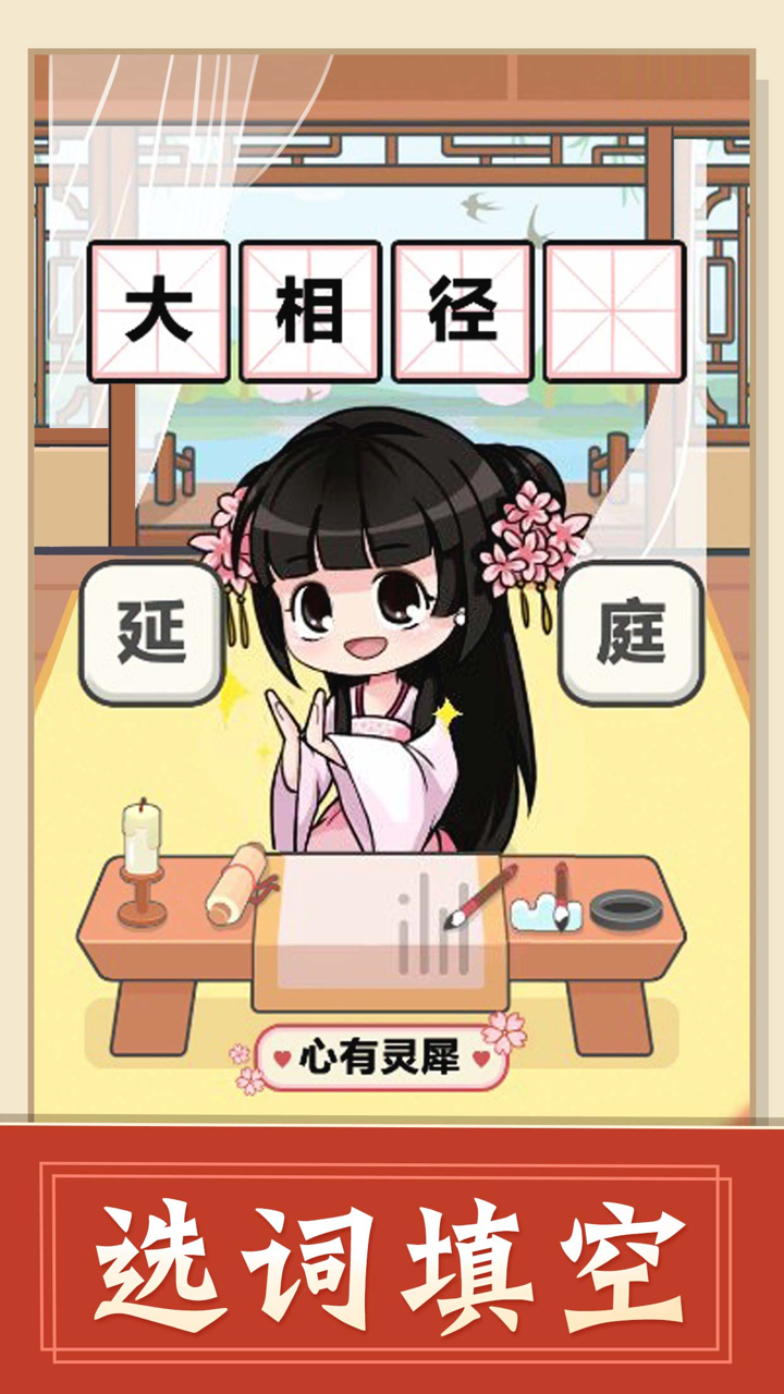 成语接龙 - 成语小秀才游戏大全 screenshot 3