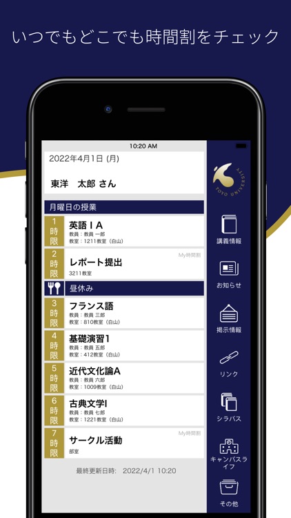 東洋大学ポータル