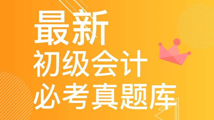 中级会计职称「中级会计职称题库」会计云课堂