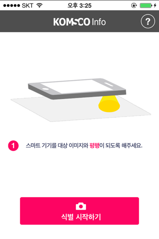 HIDDEN QR - 히든QR screenshot 2