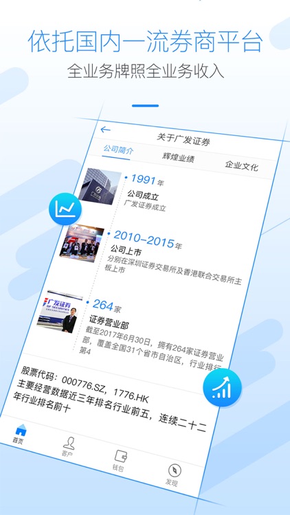 广发经纪人-证券经纪人移动互联网管理平台