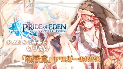 最新スマホゲームのレッド：プライドオブエデンが配信開始！