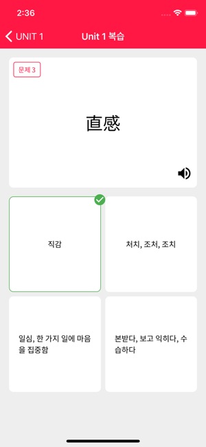 JLPT 일본어 단어 공부, 일단공부(圖6)-速報App