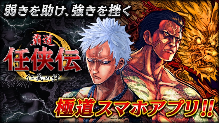 任侠伝 不良達のガチンコ喧嘩バトル screenshot-0