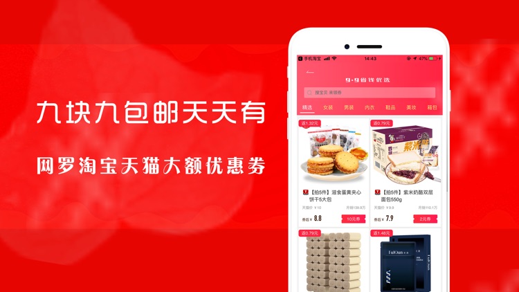 小红帽APP 返利从小开始