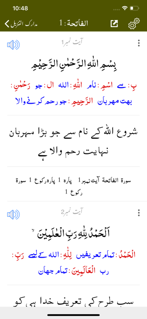 Madarik ut Tanzil Tafseer Urdu(圖6)-速報App