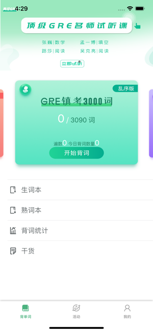 GRE镇考3000词(圖1)-速報App