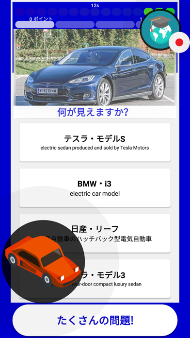 車 クイズ ゲーム 2019 (日本の)のおすすめ画像4