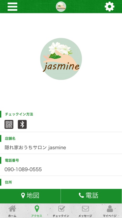 隠れ家おうちサロン　jasmine screenshot-3