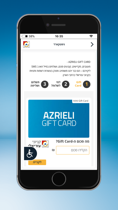 Azrieli App Screenshot 4