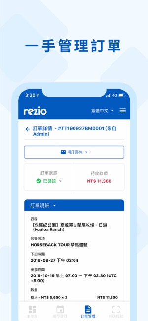 rezio | 目的旅遊預約接單系統(圖3)-速報App