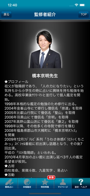 的中鑑定 橋本京明 ラスト陰陽師 On The App Store