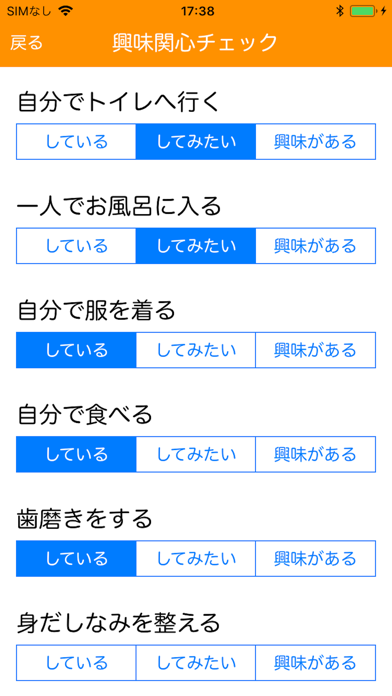 興味関心チェックシート Apps 148apps