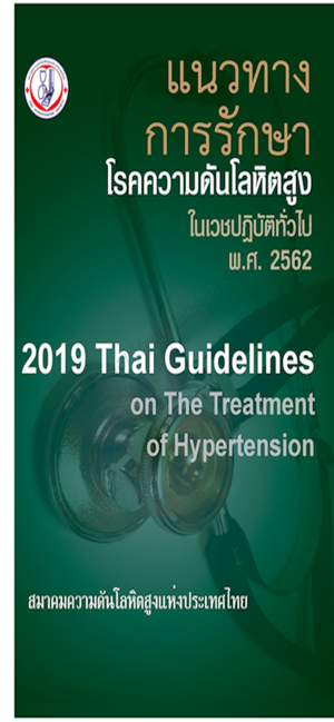 Thai Hypertension 2019(圖1)-速報App