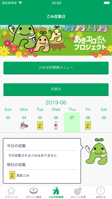 あきエコどんどんプロジェクト screenshot 4
