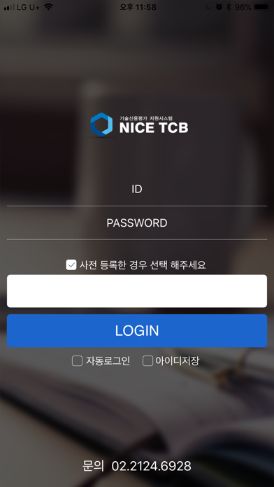 How to cancel & delete NICE TCB - 기술평가지원서비스 from iphone & ipad 1
