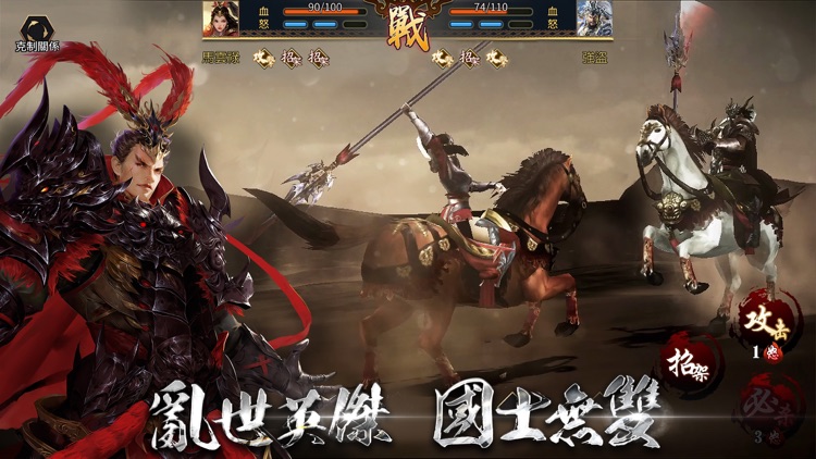 三國:Revolution screenshot-5