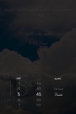 Weather Alarm منبه الطقس screenshot 4
