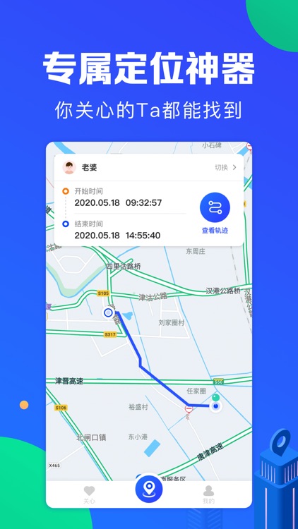 定位神器-定位查询实时守护家人