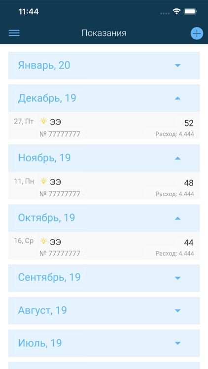 Магаданэлектросеть screenshot-3