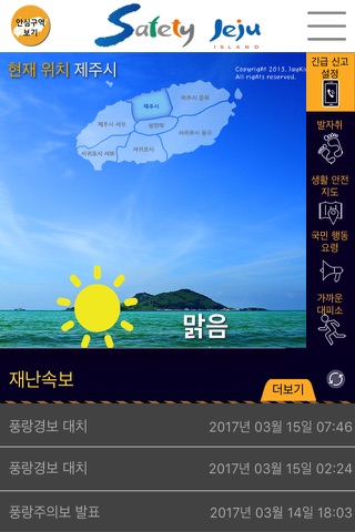 안심제주 screenshot 2