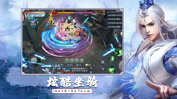 剑之领域-缥缈修仙录 screenshot-3