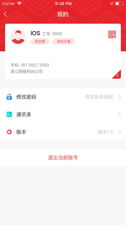 网科通 screenshot-4