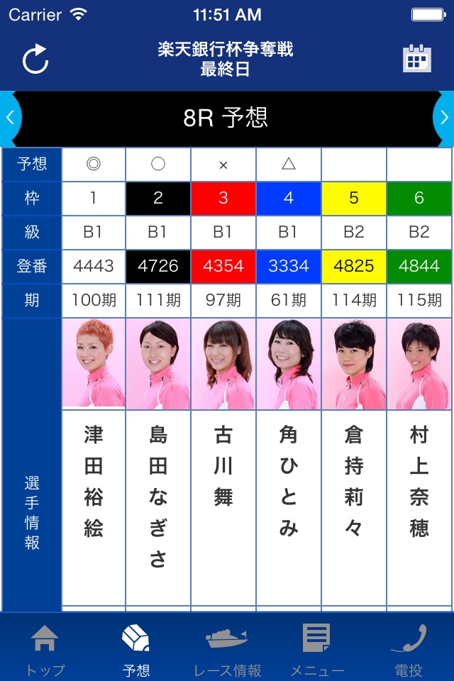 ボートレース徳山 公式アプリ screenshot 3