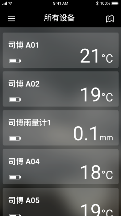 司博天气-有气象硬件的天气软件 screenshot 3