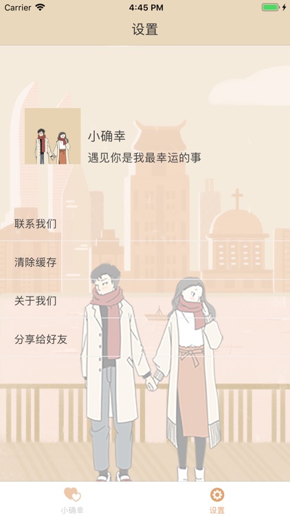 小确幸-2020浪漫情人 screenshot-4