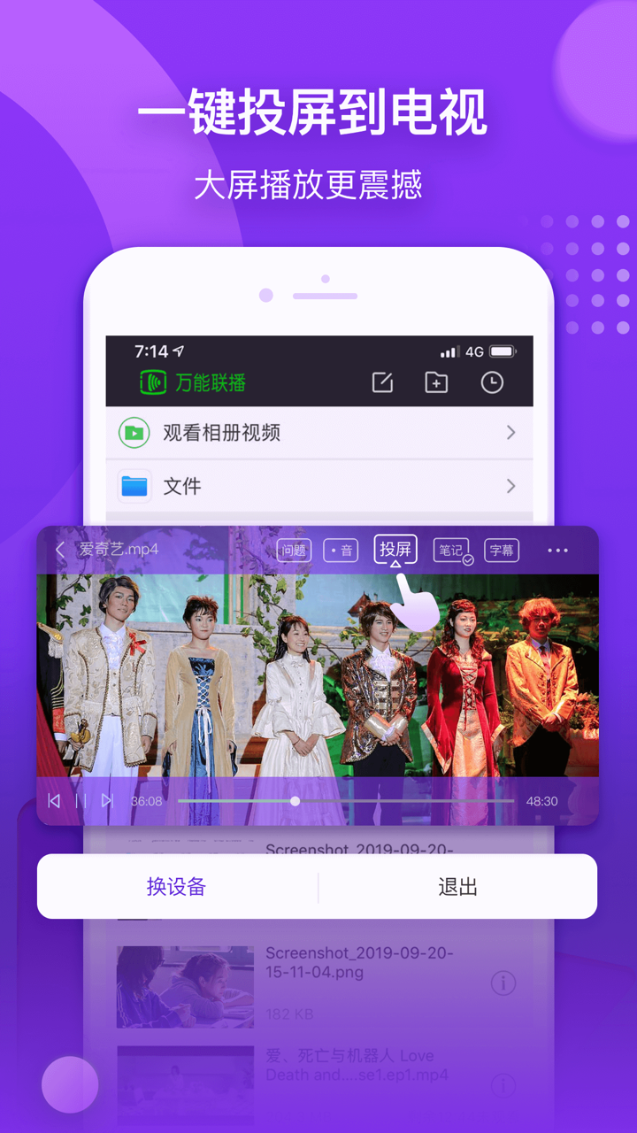 万能联播－爱奇艺万能播放和快传工具 screenshot 3