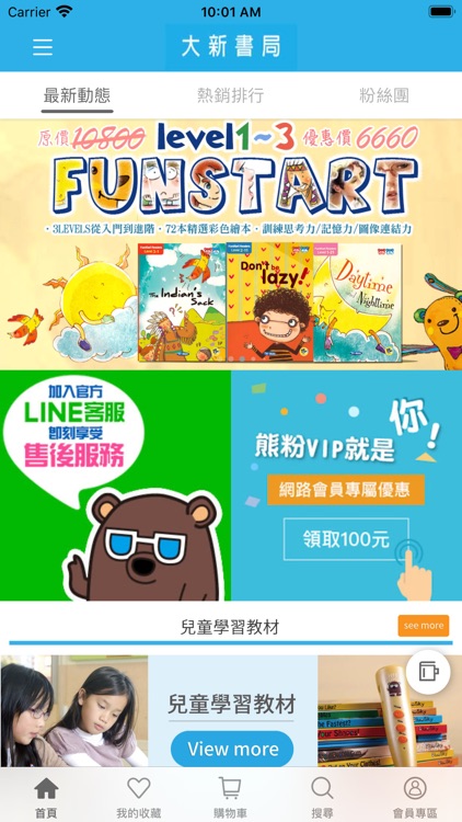 大新書局行動商城