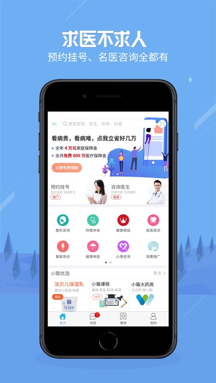 健康之路-看病问诊预约挂号平台