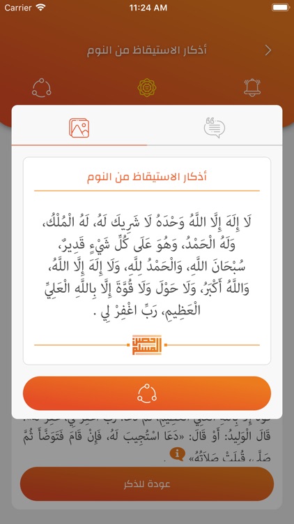 حصن المسلم | Hisn AlMuslim screenshot-5