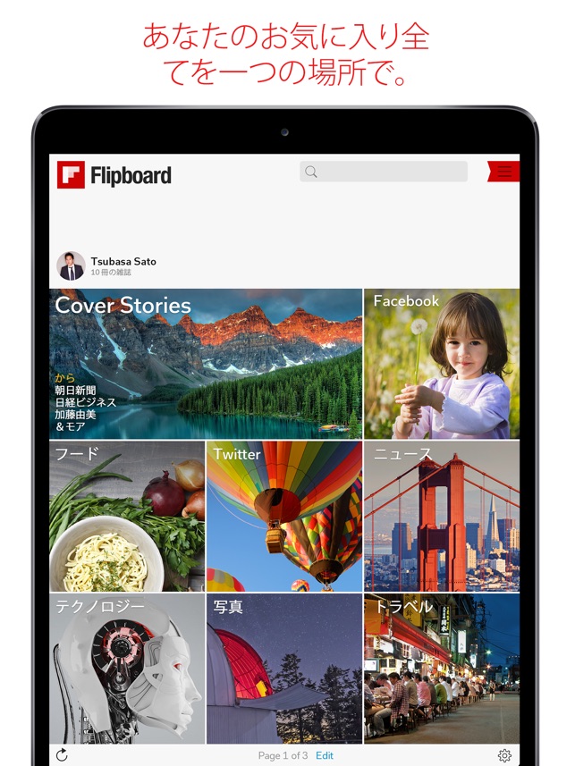 Flipboard をapp Storeで