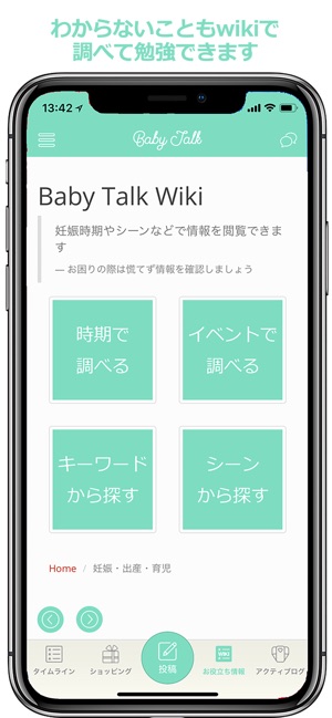 BabyTalk - Support for Baby -(圖2)-速報App