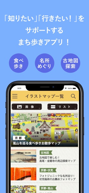 Ambula Map をapp Storeで